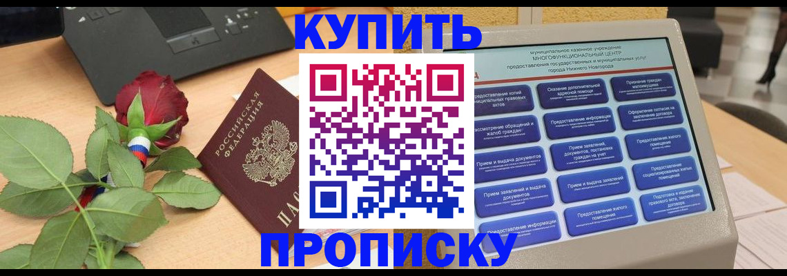 прописка в Кирове