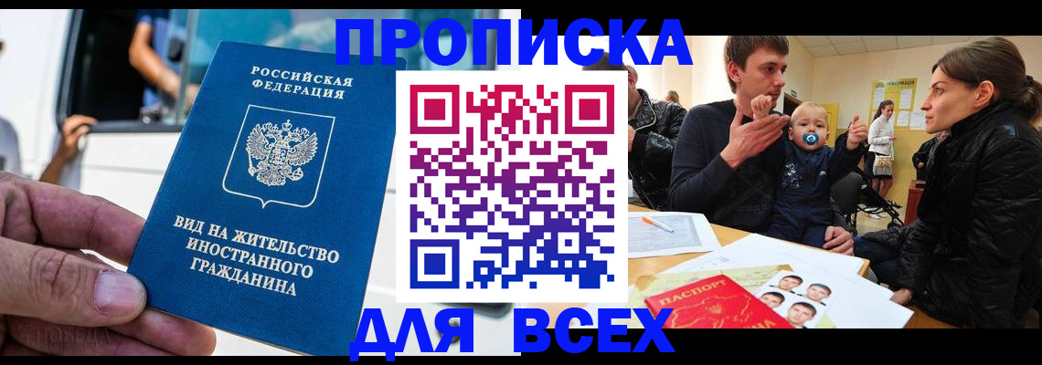 прописка регистрация в Кирове